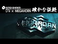 【MV】MEGAHORN『確かな証拠』ミュージックビデオ 株式会社テイエスケイ オリジナル社歌(『寝ても覚めても』TSKバージョン)