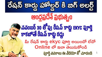 Big alert for AP ration card holders, ration card will be cancelled if ekyc is not completed AP