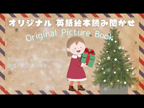 Phonics 絵本 読み聞かせ】Ella's Christmas Book - YouTube