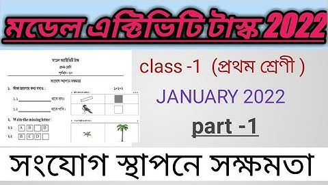 class-1 model activity task// january //2022 //part-1// ability to communicate //প্রথম শ্রেণী ll