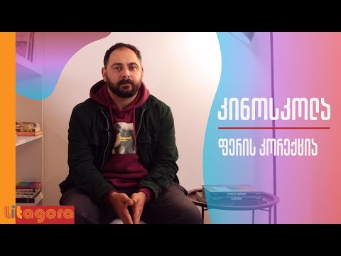 გიორგი ქობალია | ფერი როგორც სუბიექტური აღქმა