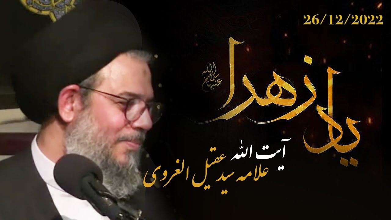 Majlis Shahadat Bibi Fatima Zahra (sa) 2022