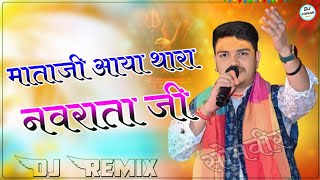 Mataji Thara Aaya Navrata Ji Dj Remix Jot Jagau Thare Naam Ki Mari Maiya 2025 Navratri Dj Song