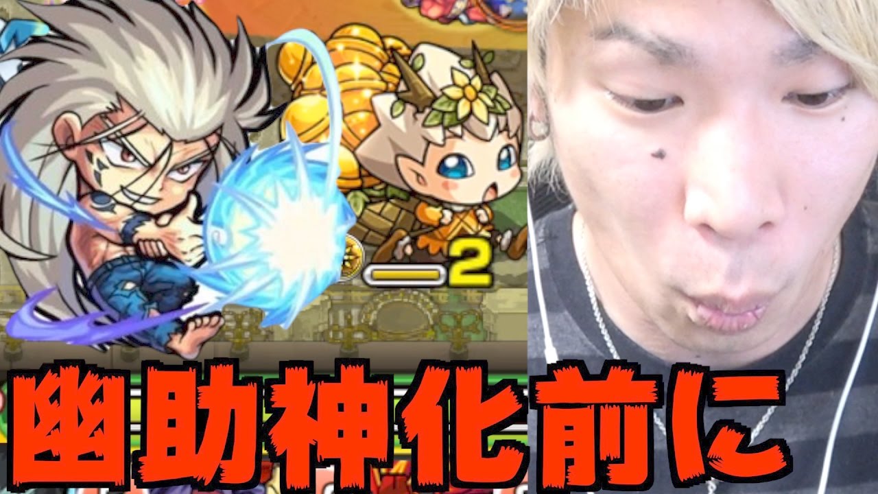 モンスト 浦飯幽助が神化するからその前にわくリン出して特l狙う Tutti Youtube モンスト 浦飯幽助が神化するからその前にわくリン出して特l狙う Tutti Youtube