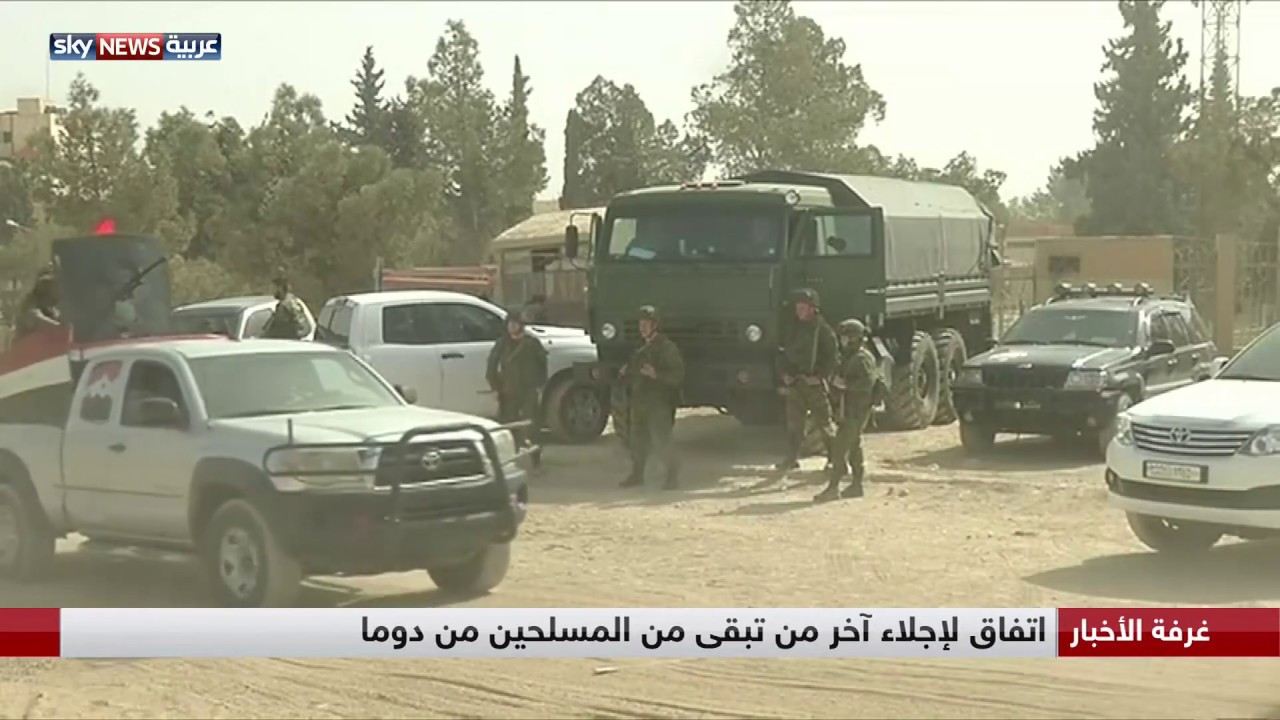 دوما... التوصل لاتفاق بشأن تهجير السكان ومسلحي المعارضة