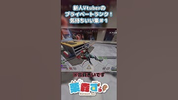 【APEX】アーマー割れる音って気持ちいよね！【PS5】 #vtuber　#shorts  #apex