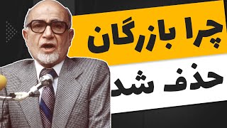 مصاحبه بازرگان با اوریانا فالاچی (قسمتی از کتاب مصاحبه با تاریخ بدون سانسور )