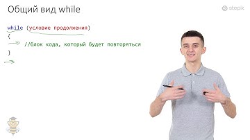 Основы программирования C# - 18 урок. Цикл while
