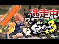 スプラトゥーン3 逃走中をイカでやってみた Inコンブトラック 実況 Splatoon3