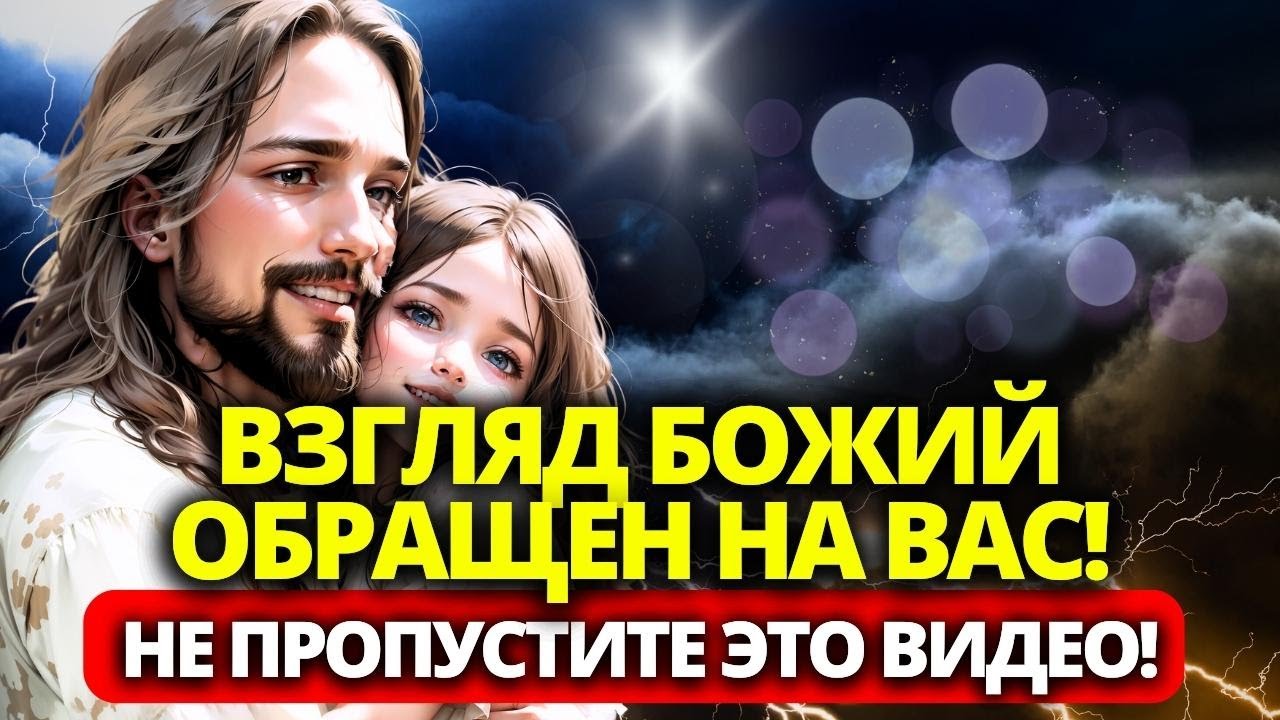 СРОЧНО ‼ Иисус ПРОСИТ – ПОСМОТРИ ПРЯМО СЕЙЧАС! - YouTube