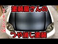 シビックEK9のボンネットをつや消し黒に塗装!!  matte black Paint How to