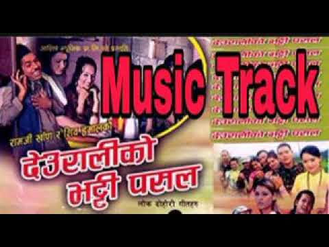Ramji Khand Music Track   Deurali ko Bhatti Pasala