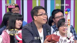 【會紅嗎?誰能成為下一個王大陸!】20151014 綜藝大熱門 PART1