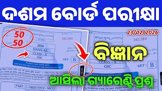 Download Lagu 10th Class Board Exam Paper 2026 Science।Matric Board Exam GSC General science Question Paper 2026 MP3