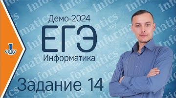 Информатика ЕГЭ. Задание 14.1. Демоверсия 2024. Решение Python.
