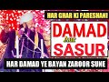 sasur aur damad ka qissa./Allama Ahmed naqshbandi sahab new video 2017