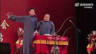 张鹤擎刘喆 如果我是德云副总 2025 07 20 济宁相声大会