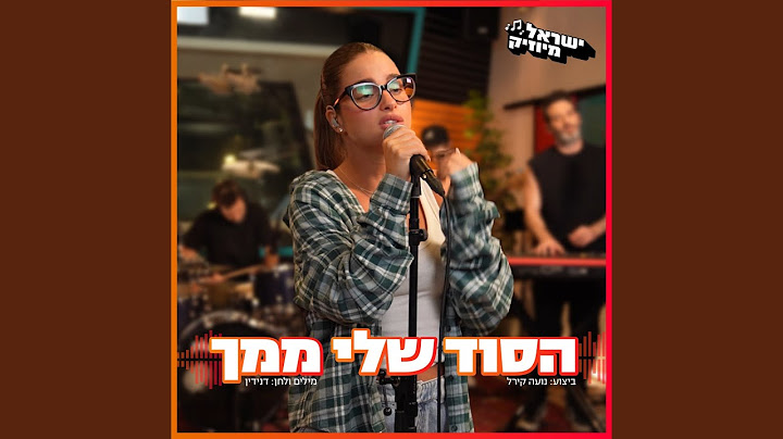 הסוד שלי ממך (ישראל מיוזיק)