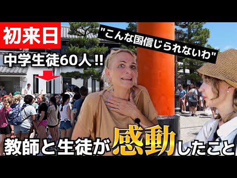 修学旅行でアメリカの中学生60人が初来日‼︎「教師＆生徒が日本で驚いたこととは？」【外国人の反応】in伏見稲荷