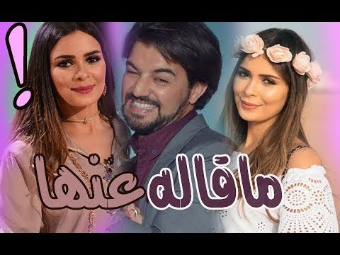 عمر لطفي يتحدث عن علاقته بصفاء حبيركو وهذا ماقاله عنها