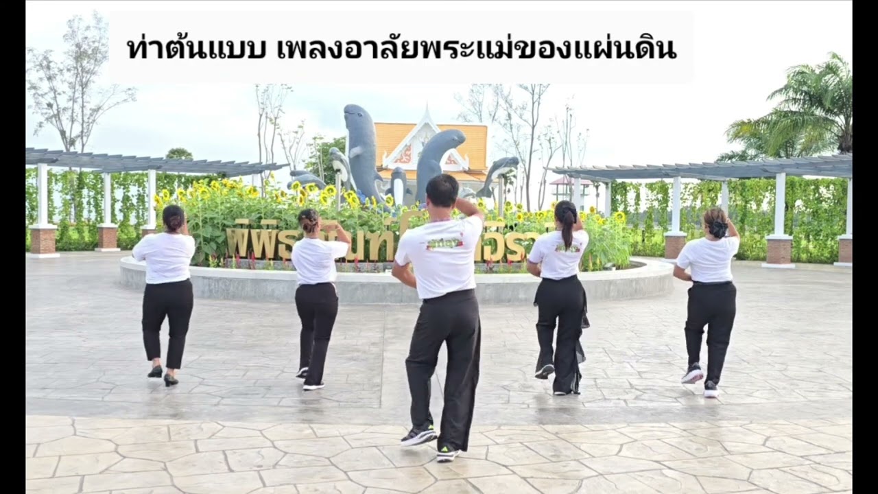 อาลัยพระแม่ของแผ่นดิน