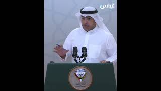القياس: النائب د. عبدالكريم الكندري عضو مجلس الامة