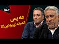 محمود دینی نمی خواست این اطلاعات به بیرون درز پیدا کنه ولی کامران نجف زاده نذاشت 