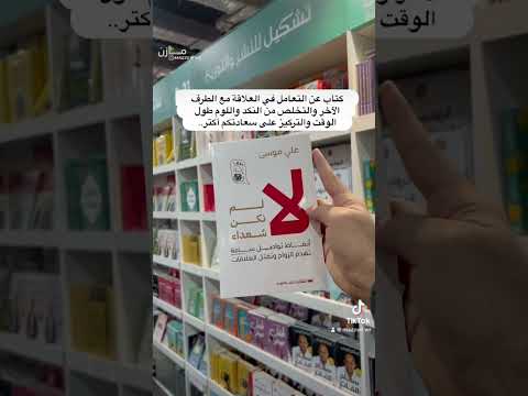 كتب تساعدك على التعافي من الإساءات ووضع حدود للجميع معرض القاهرة الدولي للكتاب معرض الكتاب 