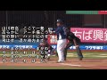 埼玉西武 山川穂高 応援歌【打席中 ZOZOマリン】