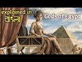 Gods of Egypt (2016) ||Explained in Bangla || Movie in Short