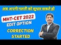 Good News! MHT-CET 2022 Edit Option Started | Now You Can Modify Details | Dinesh Sir