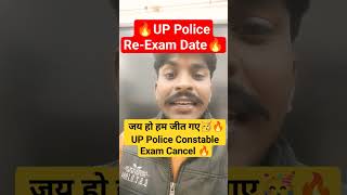 🔥UP Police Re-Exam Date🔥UP Police Constable Exam Cancel #uppolicereexam