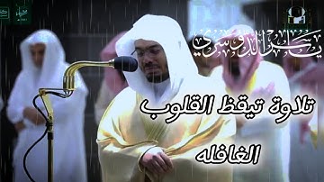 "خشوعٌ يُبكي القلوب | تلاوة نادرة للشيخ ياسر الدوسري تهز وجدانك من سورة المؤمنون  💔✨"