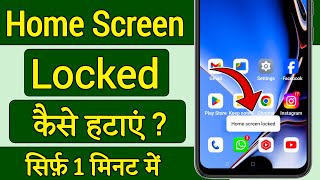 Home screen locked | home screen locked kaise hataye | home screen layout is locked kaise hataye