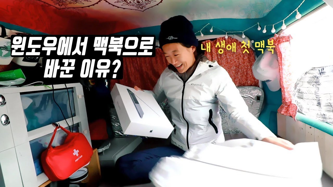 내가 맥북으로 바꾼 이유 | 맥북 저렴하게 구매하는 팁 방출 | 내 생애 첫 맥북 입니다 - 캠핑카여행 브이로그 37