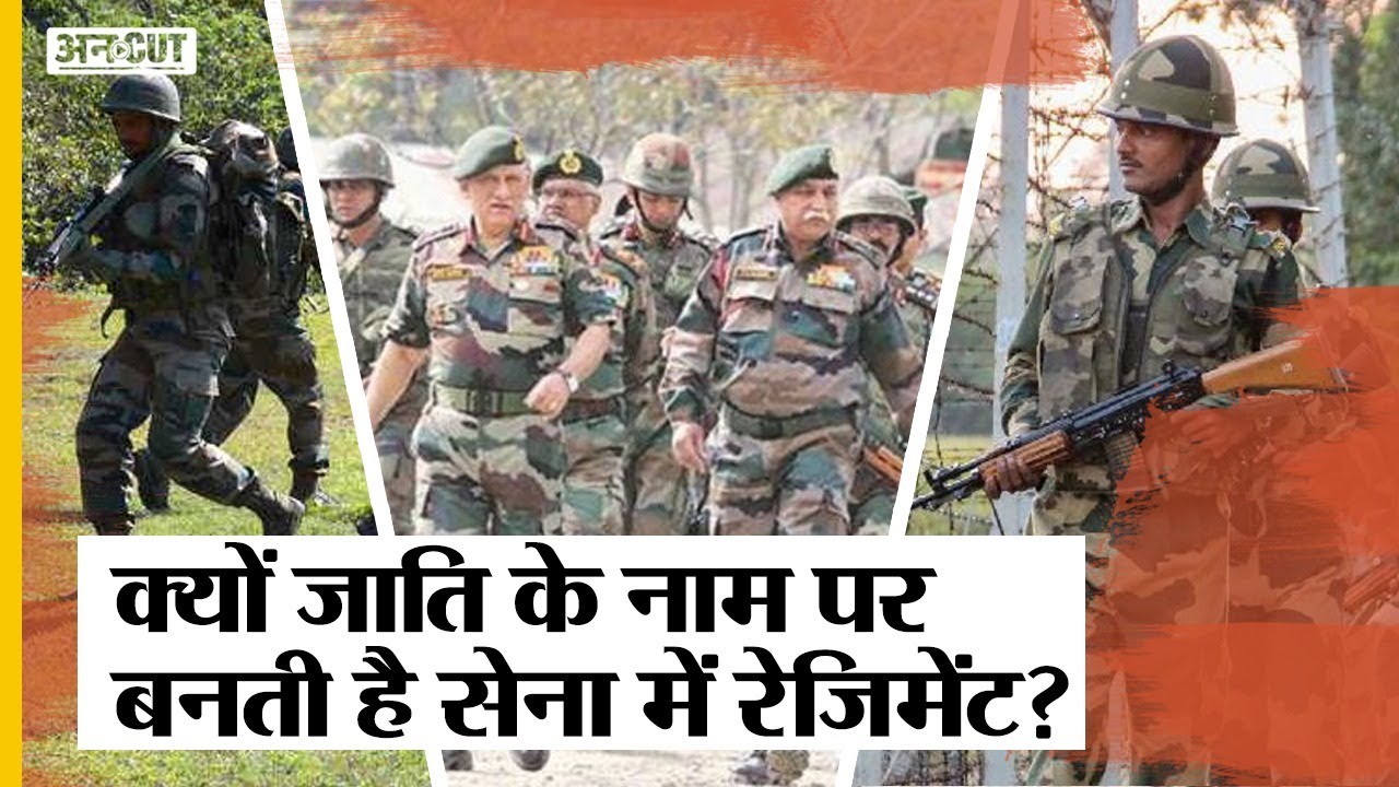 Ahir Regiment: आखिर क्यों हो रहा अहीर रेजिमेंट पर वबाल, क्या जाति के नाम परबनती है रेजिमेंट?