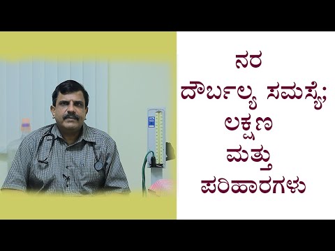 Nerve Symptoms; Causes & Treatments | Vijay Karnataka