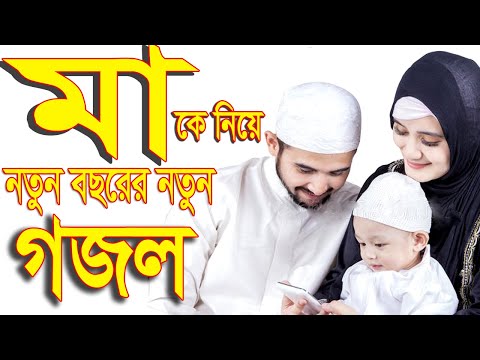 বছরের-নতুন-গজল-।।-bangla-islamic-song-2020