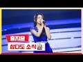 [클린버전] 홍지윤 - 삼다도 소식 💰미스터 로또 23회💰 TV CHOSUN 231102 방송