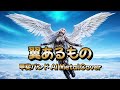 【AI MetalCover】翼あるもの【甲斐バンド】