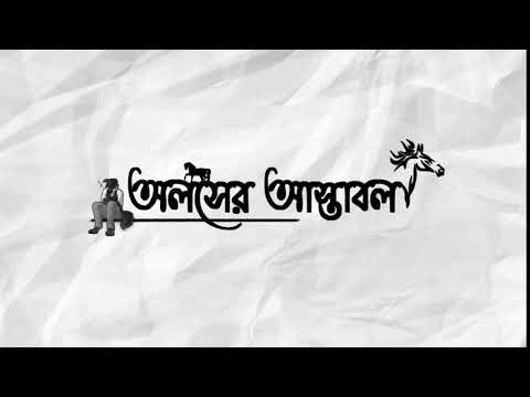 Alosher Astabol Official Logo Reveal 