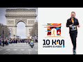 10km des champs elysees 2024  une course trop difficile  je mne lallure pour ma copine 