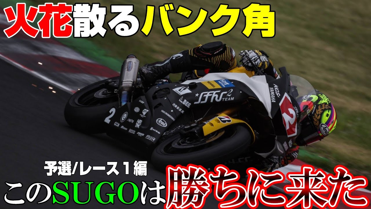 【開幕戦】必ず何かが起こるSUGO!?無事に終われないレースに心の叫びが響き渡る!?PART1【2025JRR】