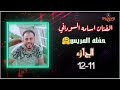 الفنان أسامه السوداني حفله المريس