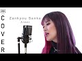 【MARIKA】Aimer - 残響散歌 (Zankyou Sanka) | Cover