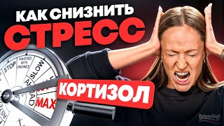 видео: 4 признака повышенного КОРТИЗОЛА! Делай ЭТО, чтобы снизить гормон СТРЕССА картинка: 4 признака повышенного КОРТИЗОЛА! Делай ЭТО, чтобы снизить гормон СТРЕССА