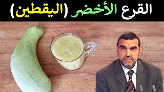 فوائد اليقطين / لتبريد الجسم، للكولسترول، للبشرة، للإمساك ولطرد الحشرات / د. محمد الفايد / نخل ورمان