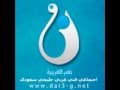 كنتي تقوليلي حياتي ورايك تقلب ودار ( الفنانة سلوم ) نغم الغربية