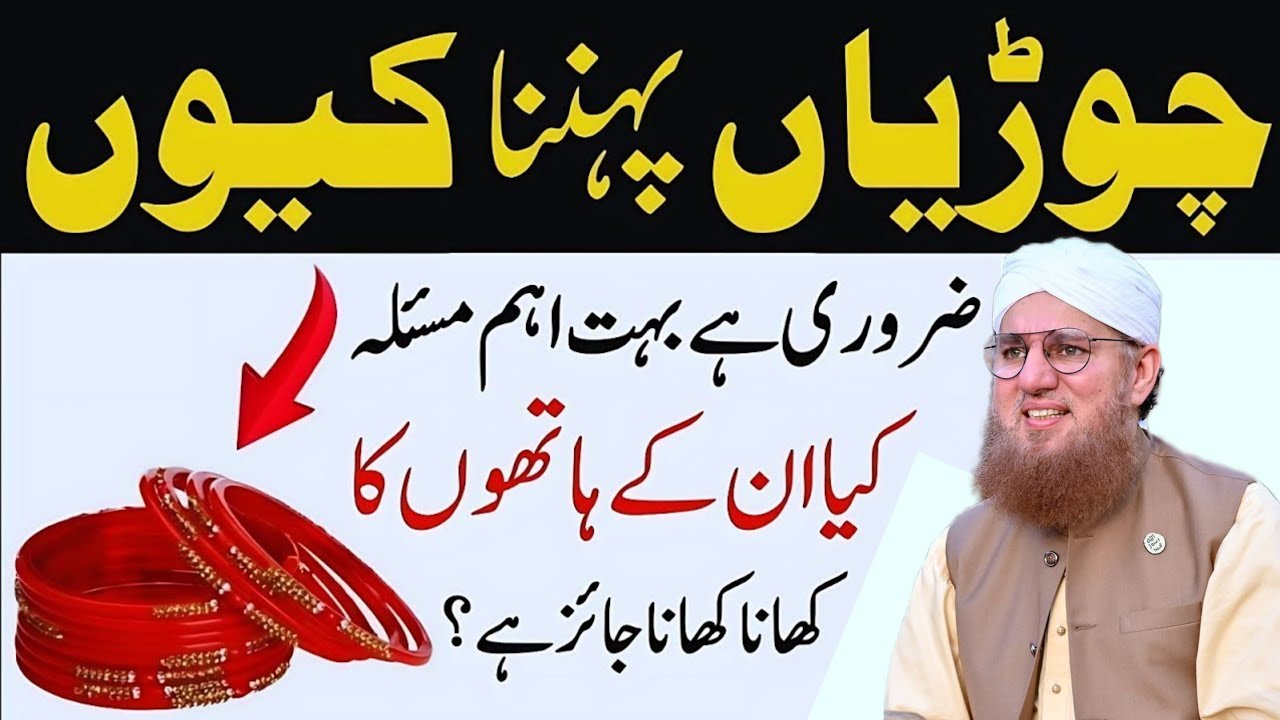 Aurat Ko Chudiyan Pahnana Kyon Zaruri Hai ? | Bahot Ahim Masala| Abdul Habib attari