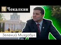 Пресконференція Зе | ЗЕралаш N°38